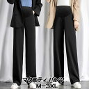 レディース ママ マタニティ パンツ マタニティウェア 妊婦 パンツ 産前産後 ワイドパンツ ボトムス ロングパンツ リラックス 楽ちん レディース 妊婦服 オ...