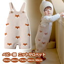 ベビー サロペット 男の子 女の子 ニット オーバーオール 子供服 オールインワン ベビー ロンパース 可愛い カジュアル キッズ シンプル 春 秋 冬 お出か...