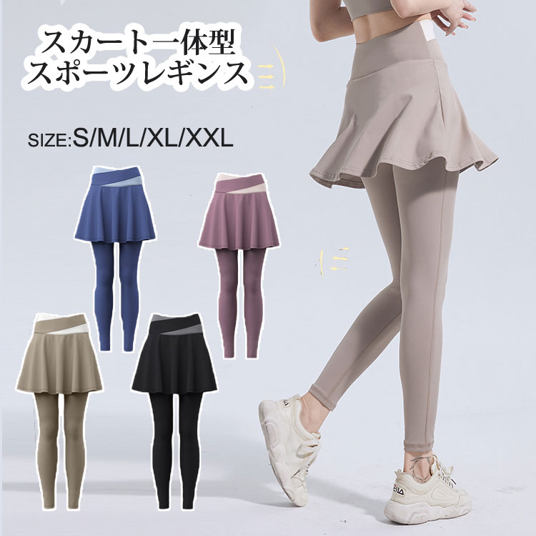 ヨガパンツ スカート付きレギンス レディース ホットヨガ ジムウェア スポーツウエア フィットネス トレーニング 美脚 おしゃれ ハイウエスト パンツ 速乾 ボトムス 練習用 体操 ランニング ロングパンツ 着痩せ ルームウェア