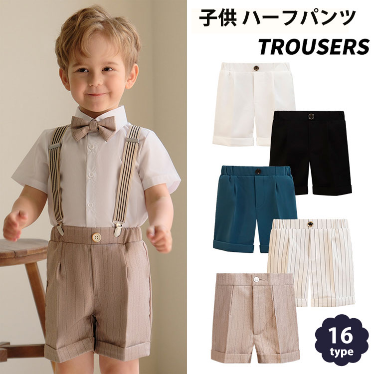 子供 フォーマル ハーフパンツ 男の子 キッズ ショートパンツ スクール 制服 半ズボン スラックス キッズ 無地 チェック ストライプ 入学式 卒業式 受験 通学 発表会 結婚式 冠婚葬祭 通園 入園 小学生 中学生　90-150cmのサムネイル