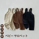 ベビー サロペット ロングパンツ コーデュロイ 長ズボン キッズ服 男の子 女の子 秋服 秋冬 保育園 パンツ オーバーオール お出かけ ロンパース 通園 66...