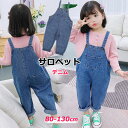サロペット 女の子 男の子 子供服 デニム オーバーオール 重ね着 キッズ ロングパンツ ジュニア ズボン キッズ ベビー 赤ちゃん お出かけ 日常着 お誕生日...