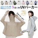 UVパーカー 冷感 レディース 長袖 手まですっぽり ラッシュガード ひんやり 通気 吸湿 速幹 完全防備 帽子 サンバイザー 日焼け防止 トップス 手袋 薄手 UVカット 日焼け対策 紫外線対策 ハット フェイスカバー つば広 遮光 熱中症