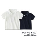 キッズ ポロシャツ 半袖 白 黒 シャツ 男の子 女の子 夏用シャツ 学校用 スクール ポロシャツ 通学 新学期 小学生 中学校 夏服 制服 ジュニア キッズ フォーマル 入園式 卒園式 卒業式 入学式 アウトドア 120 130 140 150 160