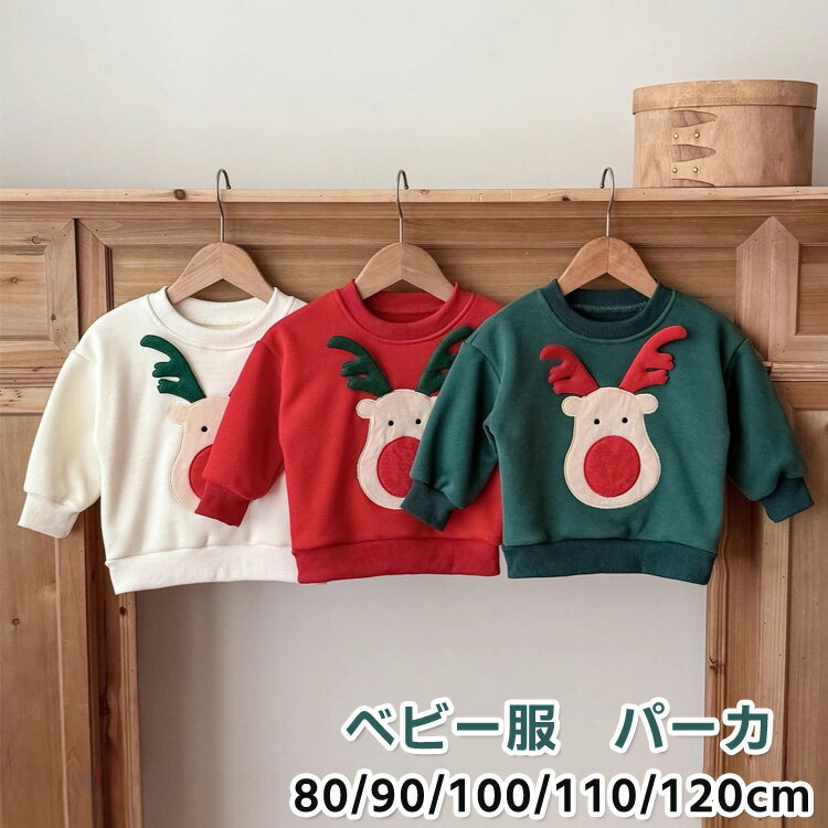 キッズ服 クリスマス トップス キッズ パーカー 子供クリスマス服 コート 子供服 クリスマス衣装 男の子 女の子 サンタ服 キッズトナカイ ジュニア トップス...