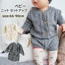 ベビー服 ニットセットアップ 2点セット 上下セット 長袖 キッズ セーター 男の子 女の子 子供服 ニット カーディガン トップス パンツ 新生児 赤ちゃん ...