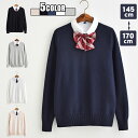 スクールセーター 女の子 男の子 無地 制服 セーター ニットセーター Vネック 学生服 プルオーバー 長袖 スクールニット カシュクール スクールカーディガン...