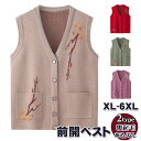 前開きベスト レディース 60代 70代 80代 90代 シニア服 ニットベスト 裏起毛あり/なし 高齢者 お年寄り 老人 秋冬 おばあちゃん 服 プレゼント ...