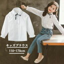 子供シャツ 女の子 子供ブラウス 子ども シャツ 子供服 女の子 ブラウス ガールズ フォーマル キッズ 白 ブラウス 長袖 ホワイト ブラウス 長袖シャツ フ...