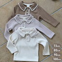 ベビー トップス 女の子 インナー 子供服 肌着 キッズ 着回し かわいい おしゃれ 長袖 春秋冬 アンダーシャツ 女児 ルームウェア コーデしやすい 普段着 ...