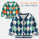 キッズ カーディガン 男の子 セーター アーガイル柄 トップス 羽織り 長袖 スクールカーディガン ニットセーター 子供服 幼稚園 パーカ 子ども服 春秋 通園...