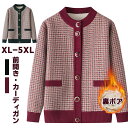 ニット セーター レディース カーディガン セーター 前開き 婦人服 裏ボア 柔らか もこもこ 保温性 暖かい 高齢者 ジャケット 体型カバー カジュアル コー...