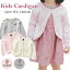 子供服 カーディガン 女の子 キッズ ボレロ 羽織り 長袖 ニット トップス 子ども服 春 夏 秋 80 90 100..