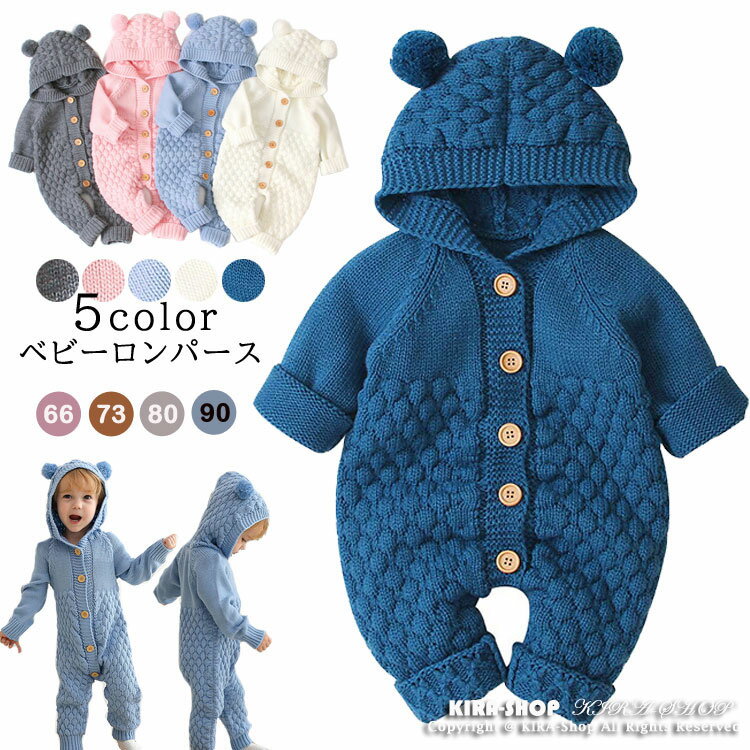 キッズ カバーオール ロンパース ニット 子供 男の子 女の子 ベビー服 オールインワン キッズ 防寒 赤ちゃん 部屋着 子供服 おくるみ ルームウエア プレゼント 着ぐるみ パーティー イベント 出産祝い ギフト撮影記念