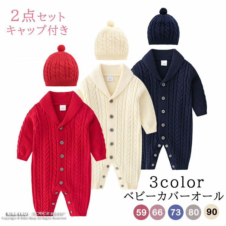 キッズ カバーオール ロンパース ニット 子供 男の子 女の子 ベビー服 オールインワン キッズ 赤ちゃん..