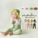 2点セット ベビー服 男の子 女の子 帽子+キャミソールパンツ かわいい ひまわりデザイン コスプレ 子供 ルームウエア ハロウィン衣装 赤ちゃん きぐるみ プレゼント サロペット つなぎ パーティー イベント 写真撮影 66/73/80/90cm