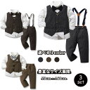 3点セット 子供スーツ フォーマル スーツ シャツ サスペンダー パンツ ベスト 子供 男の子 小学生 紳士 おしゃれ 長袖 ピアノ 入学式 入園式 卒業式 結...