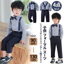 子供スーツ フォーマル 男の子 キッズ服 4点セット 長袖 ストライプ柄 入園式 入学式 おしゃれ ベビー服スーツ 子供服 七五三 発表会 卒業式 結婚式 初節句 お宮参り 紳士風 上下セット 卒園式 お誕生日記念写真撮影 昇級面接 パーティー 90 100 110 120 130