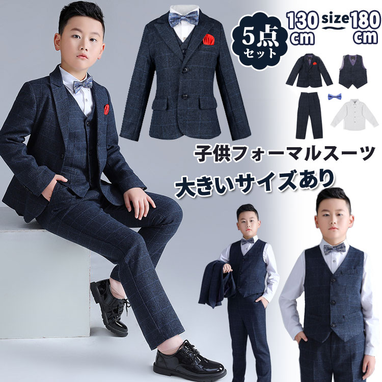 5点セット 子供 男の子 フォーマル スーツ 子供服 入学式 卒業式 大きいサイズ 180cm170cm160cm150cm140cm130cmフォーマル スーツ ネイビー 男性 小学生 高校生 中学生 スーツ ぽっちゃり 男の子 結婚式 面接 お受験 ジュニア 発表会 ゆったり 参列 晴れ舞台