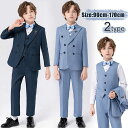 【5点セット/6点セット】子供服 フォーマル スーツ 男の子 子供スーツ ジャケット シャツ ベスト ズボン フォーマルスーツ 男の子 キッズ フォーマル スーツ 子供スーツ 男の子 上下セット 入学式 卒業式 入園式 七五三 初節句 ベビー服 90/100/110/120/130/140/150/160/170