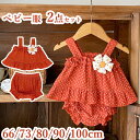 ベビー服 セットアップ 夏服 2点セット 女の子 キャミソール トップス セパレート ショートパンツ スーツ 子供服 パンツ付き キッズ 赤ちゃん 上下セット おしゃれ お出かけ 写真撮影 普段着 海 ビーチ 保育園 通園 66/73/80/90/100cm