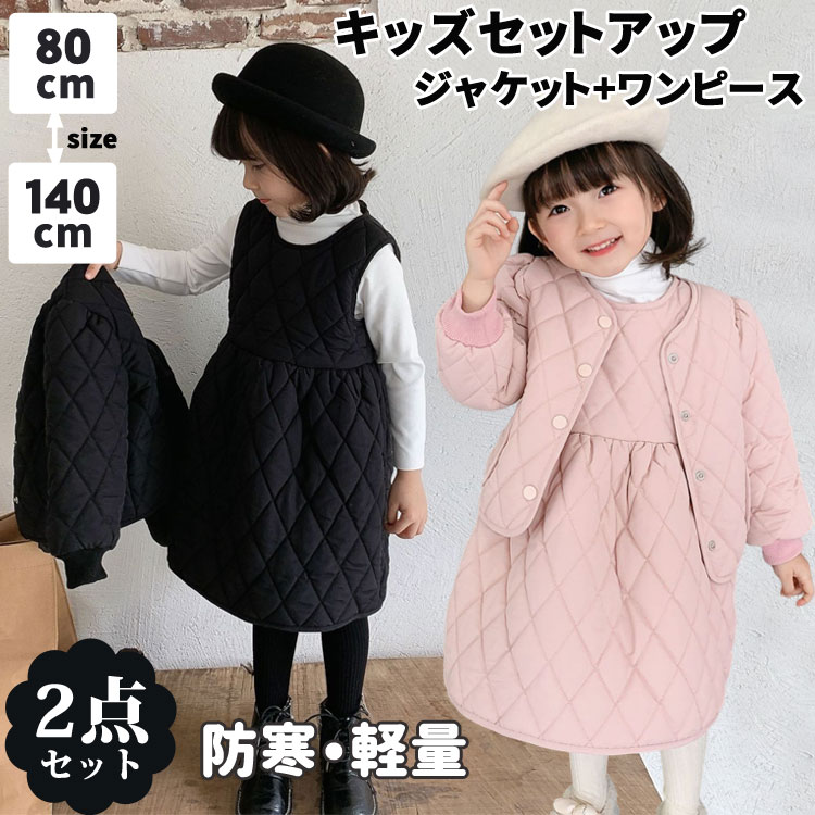 2点セット 子供服 女の子 スーツ 秋冬 防寒 ジャケット 