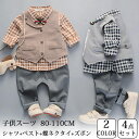 子供 フォーマル スーツ 男の子 子供 キッズ フォーマル スーツ ベビー 礼服 入園式 子供服 男の子 赤ちゃん 子供スーツ フォーマルスーツ 上下セット 入...