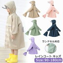 レインコート キッズ ランドセル対応 通学 レインウエア 子供 レインポンチョ 90-180cm ジュニア 袖あり 男の子 女の子 収納バッグ付 反射テープ こ...