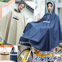 レインコート 自転車 通学 通勤 レインポンチョ レディース 学生 ジュニア ポンチョ 雨具 おしゃれ フェス キャンプ 野外 バイク 収納便利 大きいサイズ ...