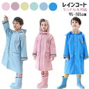 レインコート キッズ ランドセル対応 ジュニア キッズ 女の子 男の子 子供 レインウエア 雨の日 アウトドア 子供用 入園グッズ 通園 入学準備 かわいい お...