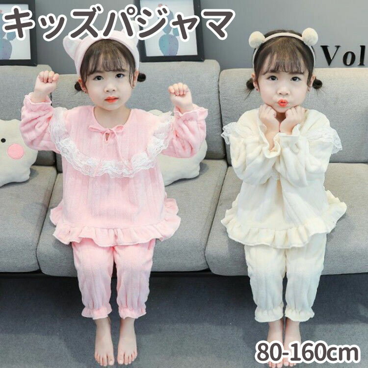 着ぐるみ パジャマ キッズ 冬 女の子 パジャマ キッズ 前開き 長袖 ボタン もこもこ フランネル パジャマ 子供 ルームウェア かわいい 厚手 暖かい パジャマ ベビー 毛玉防止 出産祝い プレゼント2色 80 90 100 110 120 130 140 150 160