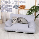 ペットベッド シンプル 犬猫兼用 ペットソファ キャットハウス ペットクッション 猫用ベッド 犬用品 おしゃれ 猫用 可愛い 柔らかい 暖かい 滑り止め 洗濯ok 四季適用 全2色 S/M/L