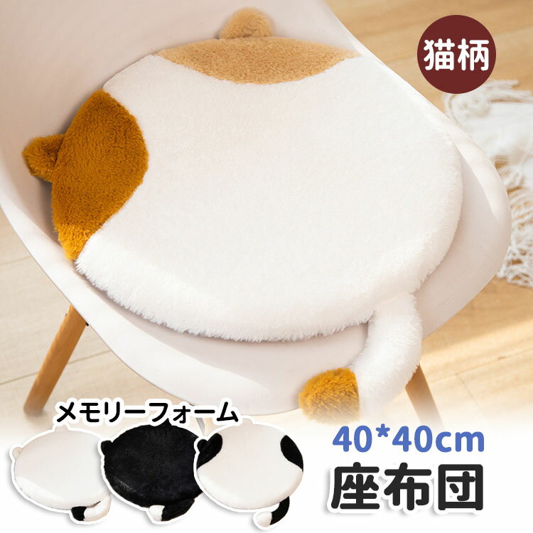 クッション 低反発クッション 座布団 40x40cm 猫クッション 滑り止め 猫プリント ネコ 全4色