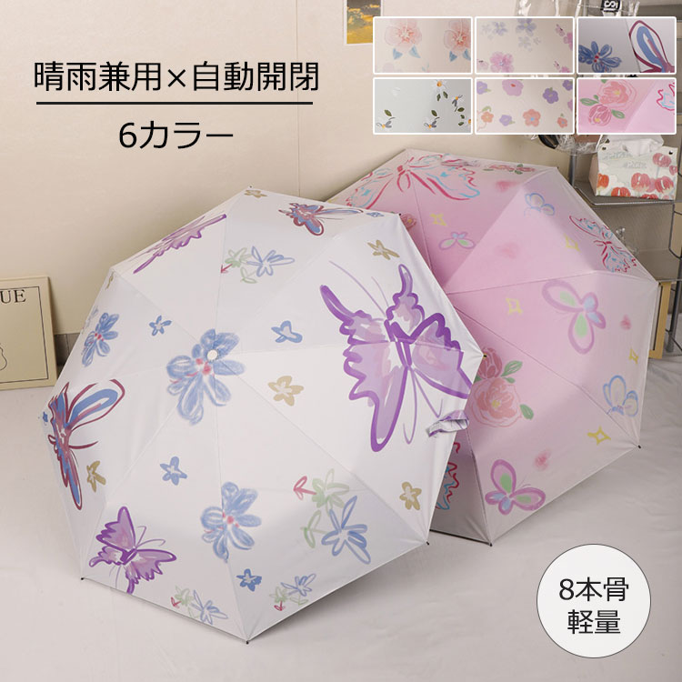 レディース 晴雨兼用 折り畳み傘 学生用 UVカット 遮光遮熱 ワンタッチ自動開閉 かわいい 折りたたみ傘 コンパクト 日傘 紫外線対策 コーディング加工 撥水加工 梅雨対策 おしゃれ 通学 通勤 6色