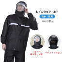 レインウェア 上下セット 二重レインバイザー付き レインスーツ 上下 メンズ レインコート 超撥水 防風 透湿 通気性いい 反射プリント ポケット付き バイク ...