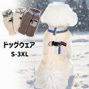 犬服 パーカー ペット服 犬用 犬の服 ジャケット 暖かい 冬ドッグウェア 防寒 ハーネス いぬ ベスト 散歩 お出かけ おしゃれ 小型犬 中型犬 大型犬 軽量 ペット用品 着脱簡単 寒さ対策 冬服 取り付け簡単