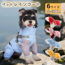 ペットレインウエア 犬レインコート ペット服 犬用パーカー 小中大型 犬服 ドッグ雨具 レインパーカー 防風 防塵 防雪 四季通用 取り外し可能帽子付き 着脱簡...