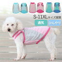 ペット服 夏服 ひんやり S-11XL 大きいサイズあり クールウェア 犬服 日よけ ペットウエア 防虫 クール 柔らかい 通気 薄手 つなぎ カバーオール お...