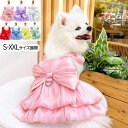 ドッグウェア 犬ドレス ウェディングドレス ペット服 かわいい おしゃれ ワンピース 犬服 パーティードレス 女の子 結婚式 お祝い お姫様 記念撮影 イベント...