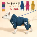 ペットレインウエア 犬レインコート ペット服 小中型犬服 ドッグ雨具 レインパーカー 防風 防塵 防雪 四季通用 フード付き 反射素材 着脱簡単 梅雨対策 ペットレインコート 雨具 散歩 お出かけ 帽子付 軽量 S-XXL(4)