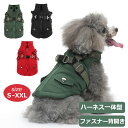 ペット服 ハーネス一体型 犬用 犬の服 暖かい ベスト ドッグウェア ジャケット 防寒 背中開き 保温 いぬ 袖なし 夜間反射 散歩 お出かけ おしゃれ 小型犬...