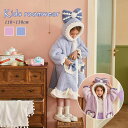 ルームウェア バスローブ キッズ パジャマ ガウン 寝巻き 着る毛布 部屋着 冬 女の子 子供パジャマ ロング ナイトウェア 前開き 長袖 もこもこ あったか ...