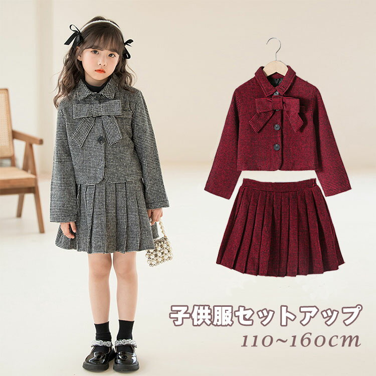 女の子 スーツ 子供服 上下セット チェック柄 セットアップ ボレロ ジャケット スカート ガールズ ジュニア フォーマ…