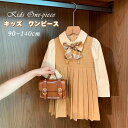 女の子 ワンピース 入学式 卒業式 ドレス 子供服 フォーマル リボン 蝶ネクタイ 長袖 ベビー かわいい フリル キッズ カジュアル ガールズ Aライン お誕生日 プレゼント 通園 通学 普段着 七五三 パーティー 記念写真 撮影 春夏秋冬
