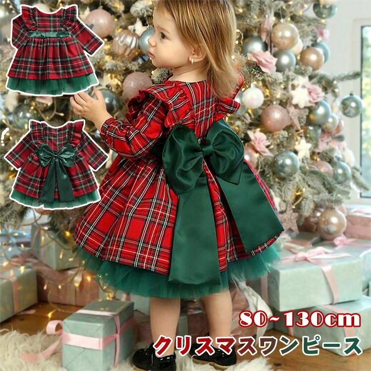 女の子 クリスマス ワンピース キッズ 衣装 長袖 子供 クリスマス服 チェック柄 ドレス 子供服 女の子 ガールズ チュ…