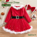 2点セット サンタドレス 女の子 クリスマス コスプレ キッズ ワンピース ヘアバンド 子供服 コスチューム サンタさん キッズ サンタクロース 長袖 赤ちゃん...