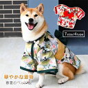 楽天KIRAペット服 犬 猫 着物 小型犬 中型犬 柴犬 晴れ着 お正月 浴衣 年賀状 記念日 結婚式 七五三 正月 和装 振袖 春 夏 記念撮影 お祭り おしゃれ お姫様 花火大会 鶴 桜 お祝い 誕生日 和服 ドッグウェア 和風 華やか 可愛い