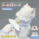 商品説明商品名 【犬も猫もok】小柄なペットに優しい設計。可愛くて機能性の高い商品、長さ150cmのリードで、ペットと一緒にお散歩を楽しんでいただけます。 【サイズ調節・負担軽減】首回りと胴回りのところは合計三つのバックルがあり、犬の首を避けてカラダからハーネスを装着できて、ペットの不快感を最小に減少します。丈夫な素材が採用、問題なくご利用いただけます。 【ソフトタッチと通気性抜群】:通気性抜群、 空気と通す穴が無数に開いており、速乾性も通気性も高いエアメッシュなので、 暑い季節にも長時間装着ても快適。さらに、柔らかなエッジと弾力あるクッションでけがを有効的に防ぎ、ペットにさらなる快適さと保護を提供しております。 【可愛いデザインで贈り物にもピッタリ】ベストタイプのハーネスやリードなど必要な物はすべてそろっているので、商品が届けばすぐにお散歩に出かけられます。写真撮影の際も良い飾りとなる。一つのキレイで快適な首輪はペットに好まれる。お洋服感覚で着用できるのも魅力です。かわいい猫ちゃんとのお出掛けが楽しくなります。 素材メッシュ生産国中国サイズ 【S】胴回り22-24cm　体重参考0-1kg 【M】胴回り24-28.5cm　体重参考1-2kg 【L】胴回り26-31.5cm　体重参考2-3kg 【XL】胴回り29-34cm　体重参考3-4kg 【2XL】胴回り31-38cm　体重参考4-6kg セット内容 ハーネス＆リード 注意 PC環境・光の具合により、色や素材のイメージが写真と若干異なる場合がございます。 モデル・写真に使用されているアクセサリー・小物は別途記載が無い限り付属いたしません。 商品に不良があった場合は、商品到着から5日以内にご連絡いただければご返金・交換対応させて頂きます。 商品のサイズは、全て平置きにて外寸を測定しております。 商品によっては+-0.5cm〜1cmの誤差が発生してしまう場合がございます。 該当商品は他店と在庫共有です。タイミングにより、在庫ズレが生じる場合がございます。予めご了承ください。