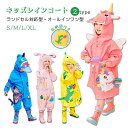 レインコート キッズ ランドセル対応 雨具 通園 通学 女の子 男の子 レインポンチョ 子供 レインウエア 男女兼用 一体型 オールインワン ジュニア 自転車 ...