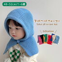 子供 フードウォーマー ニット バラクラバ フード付き ファッション カラフル 防寒 ネックウォーマー キッズ 帽子 赤ちゃん マフラー 女の子 男の子 ニット...